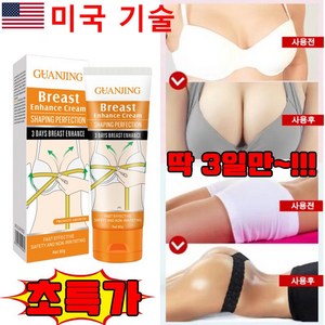 [아메리칸 테크놀로지/당일배송] 여성의 선물 가슴 파파야 크림 둥근/우뚝/36D콜라겐 크림 가슴탄력크림 가슴확대크림탄력크림, 1개, 60g