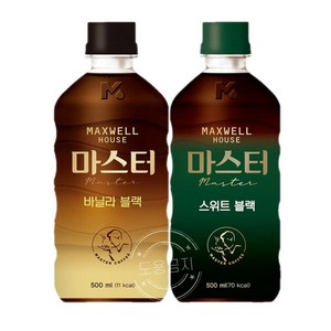 맥스웰 마스터 500mLx20펫(바닐라10+스위트블랙10)무배, 500ml, 1세트