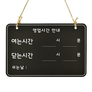 루리앤메리 블랙보드 칠판 05 여는시간 닫는시간 걸이용 주문제작 안내판, A5 블랙보드