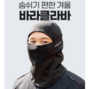 몬스터팜 숨쉬기편한 바라클라바 겨울 넥워머 남성 여성 오토바이 자전거 사이클 일체형 워머 후드, 1개, 1개