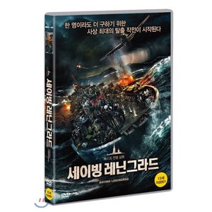 세이빙 레닌그라드 DVD, 1CD