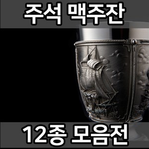 주석잔 주석 맥주잔 2개 세트 주물 잔 컵 예쁜 인생 특별한 특이한 술잔 꽃 각인 환갑 칠순 의미있는 생일 생신 진급 남자 여자 친구 애인 선물, 3. 대한민국 머그컵 2P 세트