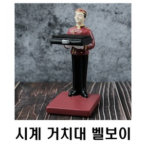 시계집사 신사 우주인 벨보이 슈퍼맨 거치대 보관함 알프레드 반지 보스 악세서리