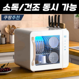 엘리온 가정용 UV 식기 건조기 칼 도마 그릇 소독 살균 컵 소독기, 38L 럭셔리 화이트