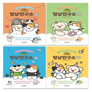 [서울문화사] 비마이펫 멍냥연구소 6-9 (전4권) - 반려동물 교양만화