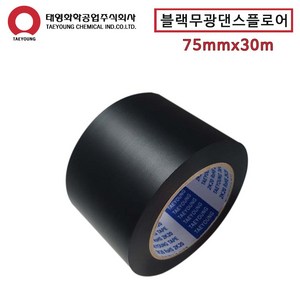 블랙무광테이프 댄스플로어테이프 75mm 암막테이프, 1개