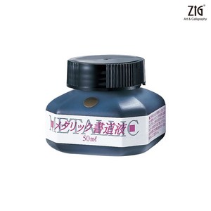 지그 메탈릭 먹물 50ml 4색상, ZIG-BB106-5 보라