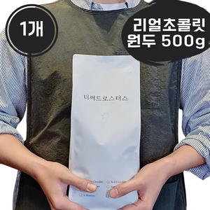 더써드로스터스 리얼초콜릿 고소한 원두 커피원두, 1개, 500g, 홀빈(분쇄안함)