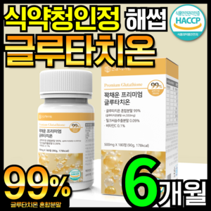 [6개월분] 건강헤아림 꽉채운 프리미엄 글루타치온 식약처 HACCP 인증 고함량 대용량, 180정, 1개