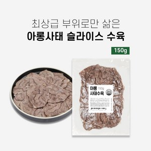 아롱사태수육 150g 2개