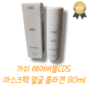[가쉬] 에어버블CDS 마스크팩 얼굴 콜라겐 탄력 광채피부 80ml, 1개