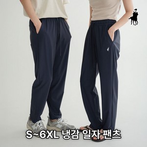 [빅히트 패션] 아이스 냉감 일자 팬츠 빅사이즈 S~6XL 밴딩 시원한 쿨 슬랙스