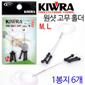 [붕어하늘] 키우라 원샷고무홀더/KW-115/고무편납홀더/민물 낚시, L (10mm), 1개