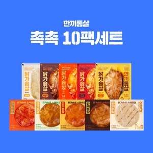 한끼통살 촉촉 10팩세트(소스 통살5+스테이크5), 1개