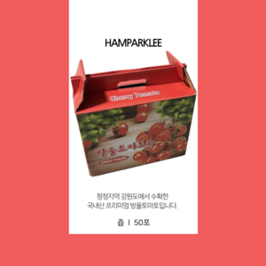 함박농원 방울토마토즙 물X 설탕X 50포 산지직송 토마토 농장, 100ml, 1박스