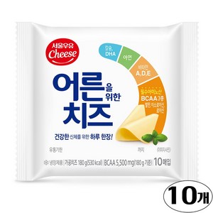 서울우유 어른을 위한 치즈, 10개, 180g