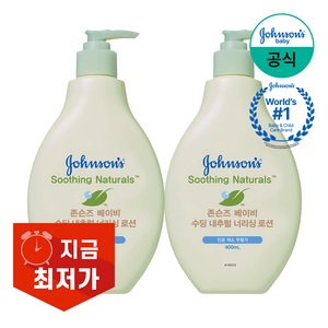 존슨즈베이비 수딩 내추럴 너리싱 로션, 2개, 400ml