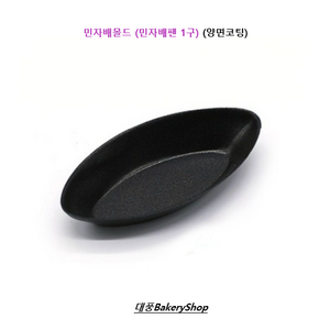 대풍BakeyShop 민자배몰드 (민자배팬 1구) (양면코팅), 1개