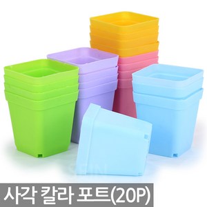 세인화분 칼라 미니사각 포트 화분 20P, 05_혼합 사각포트(20P), 20개