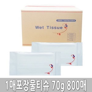 업소용물티슈 1매용(엠보)70g 800매 일매용포장물티슈, 800개, 1매