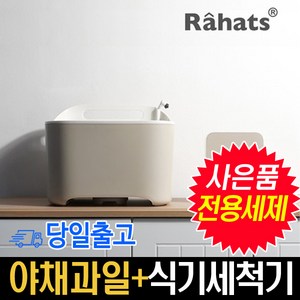 라하츠 초음파 세척기 소형, 라하츠세척기, 샌드베이지