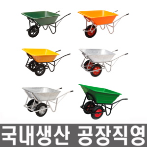 모든바퀴 일륜차 이륜차 농사용 농자재 구르마 구루마 리어카 외발수레 손수레 핸드카트 농장 끌차, 일륜차(백관)-프라스틱캡(황), 1개