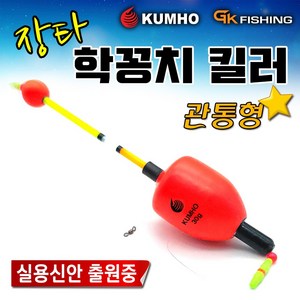 쿠팡 금호조침 장타 학공치 관통형 학꽁치찌 학킬러 학꽁치 채비 KS-487, 오렌지-30g, 1개, 오렌지