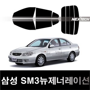 오토맥스 SM3 열차단 썬팅필름 NEXTECH 썬팅지, SM3뉴제너레이션(05-11), 측후면세트15%, 르노삼성