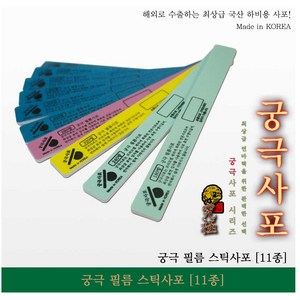 궁극 YMF180 필름 스틱사포 (2개입) (선택), 1200방