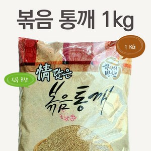 고소한 볶음통깨 1kg, 1개