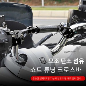 플로드 오토바이 pcx uhr크로스바 핸들바 받침대, 1개, 블랙