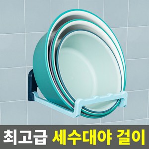 우브레 세수 대야걸이 거치대 간편부착, 1개, WH02-블루