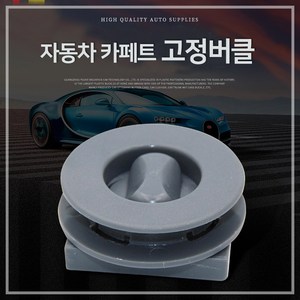 차량용 매트 고정클립 4P 차량매트 고정 스토퍼 매트클립, 1) 블랙 4P