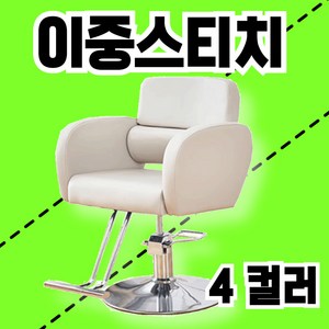 에어스 이중스티치 미용실 의자 업소용 가죽 회전 리클라이너 팔걸이의자 높이조절, 1개, 다크블랙