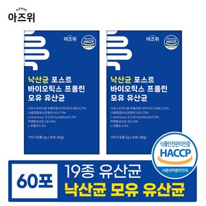 낙산균 포스트바이오틱스 프롤린 모유유산균 락토바실러스 가세리 플란타룸 호박코팅 특허 유산균, 2개, 30회분