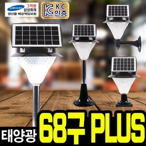 태광조명 태양광 68구 PLUS 정원등 잔디 조경 주택 인테리어 led 조명, 태양광 68구PLUS-벽걸이(노란빛)