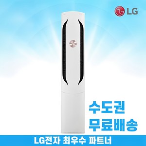 LG 휘센 스탠드에어컨 인버터 가정용 거실용 위너 17평 수도권무료배송, LG 위너 17평