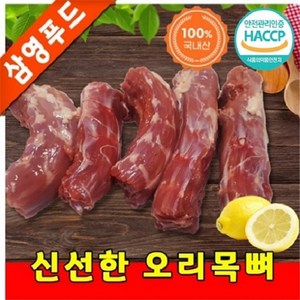 (삼영푸드)오리고기 오리목뼈 1kg, 1개