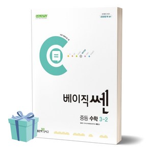 2024년 베이직쎈 중등 수학 3-2 [[+당일발송]], 수학영역, 중등3학년