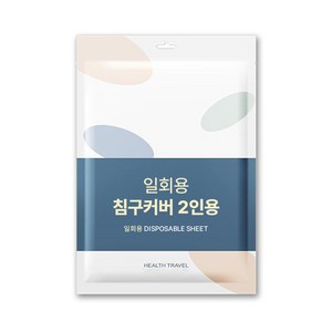 아모란나 베드버그 빈대 해충 방지 일회용 침대커버 세트 2인용