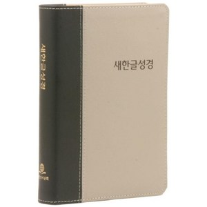 새한글성경(무색인/무지퍼/가죽성경/색상랜덤/NKT77), 단품