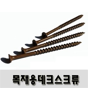 (유진코) 목재용 데크스크류 (Type17) 6 X 50 한봉 500 개 브라운 델타 나사 피스 못, 500개