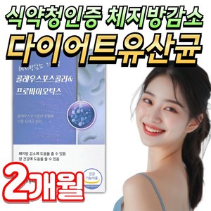 건강나루 지엘핏 다이어트 유산균 GLP-1 체지방감소 지방분해제, 1개, 60정