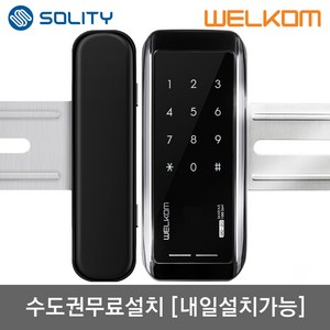 [수도권설치-내일도 가능] 솔리티 웰콤 WG-10N 양문형(홀더포함) 번호키전용 강화유리문용 좌우수문인식(키패드자동전환) 상시문열림기능 차임벨 생활방수 현관문 디지털도어락 도어록, 웰콤 WG-10N 양문형 무료설치(A지역)-월요일, 방문설치