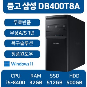 삼성중고컴퓨터 인텔 8세대 DB400T8A 사무용컴퓨터 무료반품, 500GB, 512GB, 32GB, 블랙, DB400T8A_i5, WIN11 Po