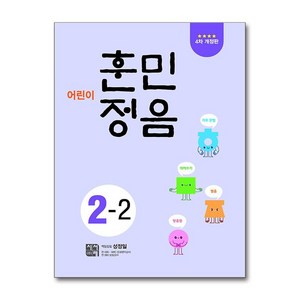 어린이 훈민정음 2-2, 시서례, 단품