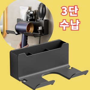 센스픽 백포켓 드라이기거치대 무타공 부착식 욕실 정리 3단수납, 1개, 차콜