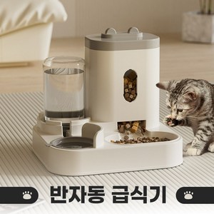 반려동물 스마트 대용량 반자동 급식기 강아지 고양이 전용 밥통 물통세트, 1개, 그레이