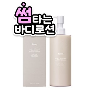 헉슬리 바디로션 고보습 크림, [단품] 모로칸 가드너, 1개, 300ml