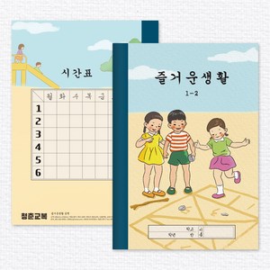 옛날교과서 옛날공책 노트4종 레트로소품 복고소품 인테리어, 02.즐거운생활, 1개